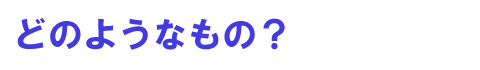 �ǂ̂悤�Ȃ��́H