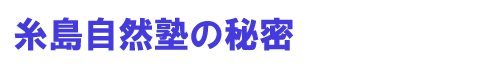 �������R�m�̔閧
