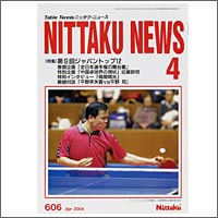 NITTAKU [�j�b�^�N�j���[�X2004�N4����]]