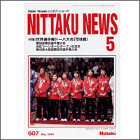 NITTAKU [�j�b�^�N�j���[�X2004�N5����]]