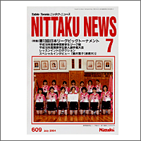 NITTAKU [�j�b�^�N�j���[�X2004�N7����]]