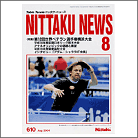 NITTAKU [�j�b�^�N�j���[�X2004�N8����]]