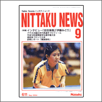 NITTAKU [�j�b�^�N�j���[�X2004�N9����]]