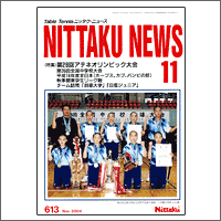 NITTAKU [�j�b�^�N�j���[�X2004�N11����]]