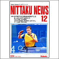 NITTAKU [�j�b�^�N�j���[�X2004�N12����]]