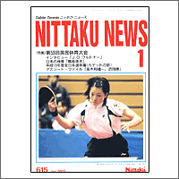 NITTAKU [�j�b�^�N�j���[�X2005�N1����]]