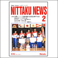 NITTAKU [�j�b�^�N�j���[�X2005�N2����]]