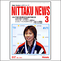 NITTAKU [�j�b�^�N�j���[�X2005�N3����]]