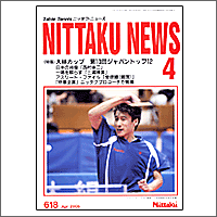 NITTAKU [�j�b�^�N�j���[�X2005�N4����]]