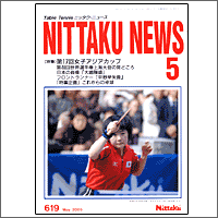 NITTAKU [�j�b�^�N�j���[�X2005�N5����]]