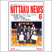 NITTAKU [�j�b�^�N�j���[�X2005�N6����]