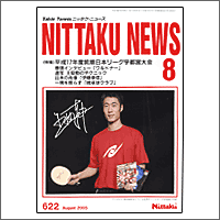 NITTAKU [�j�b�^�N�j���[�X2005�N8����]