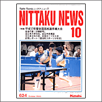 NITTAKU [�j�b�^�N�j���[�X2005�N10����]