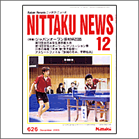 NITTAKU [�j�b�^�N�j���[�X2005�N12����]