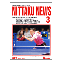 NITTAKU [�j�b�^�N�j���[�X2006�N3����]