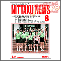 NITTAKU [�j�b�^�N�j���[�X2006�N8����]