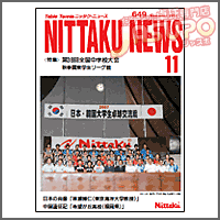 NITTAKU [�j�b�^�N�j���[�X2007�N11����]
