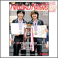 NITTAKU [�j�b�^�N�j���[�X2009�N10����]