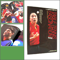 �싅���� [TABLE TENNIS FASCINATION II ����[2001-2003]]