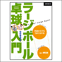 �싅�����@[DVD���[�W�{�[���싅����]