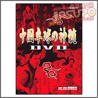 �싅�����@[�����싅�̐_��DVD]